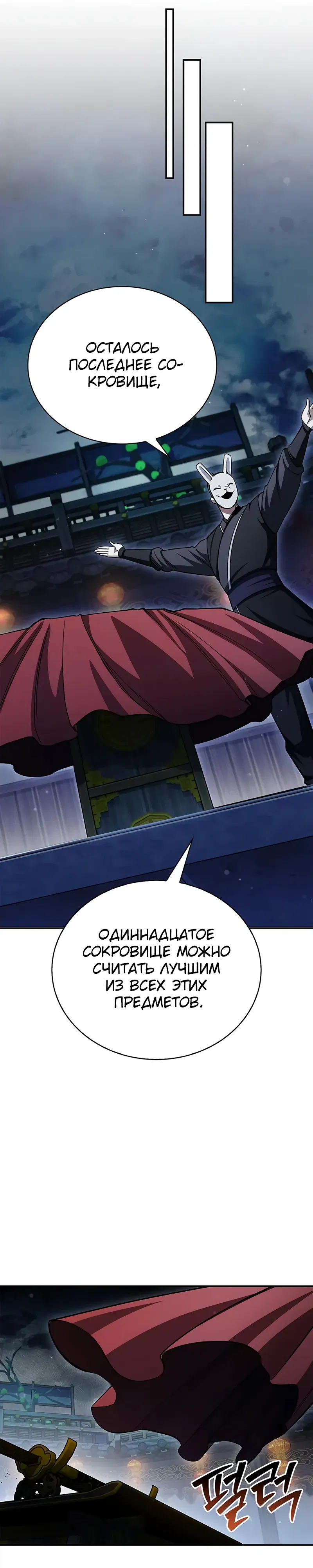 Манга Наследник великой небесной библиотеки - Глава 160 Страница 39