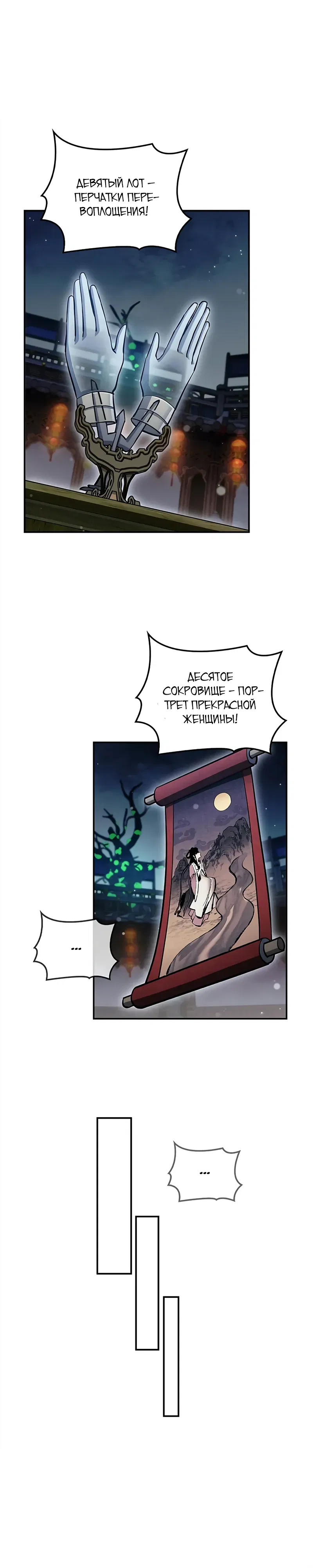 Манга Наследник великой небесной библиотеки - Глава 160 Страница 38