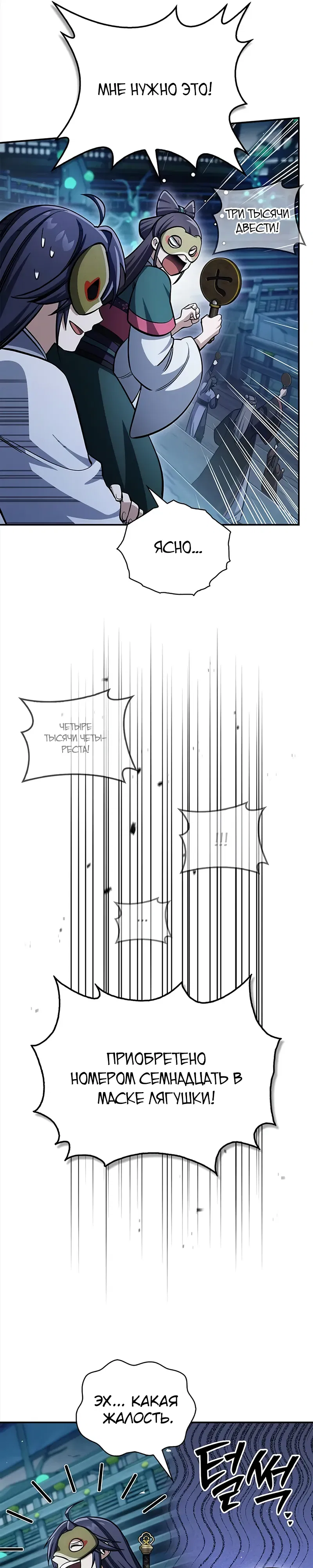 Манга Наследник великой небесной библиотеки - Глава 160 Страница 33