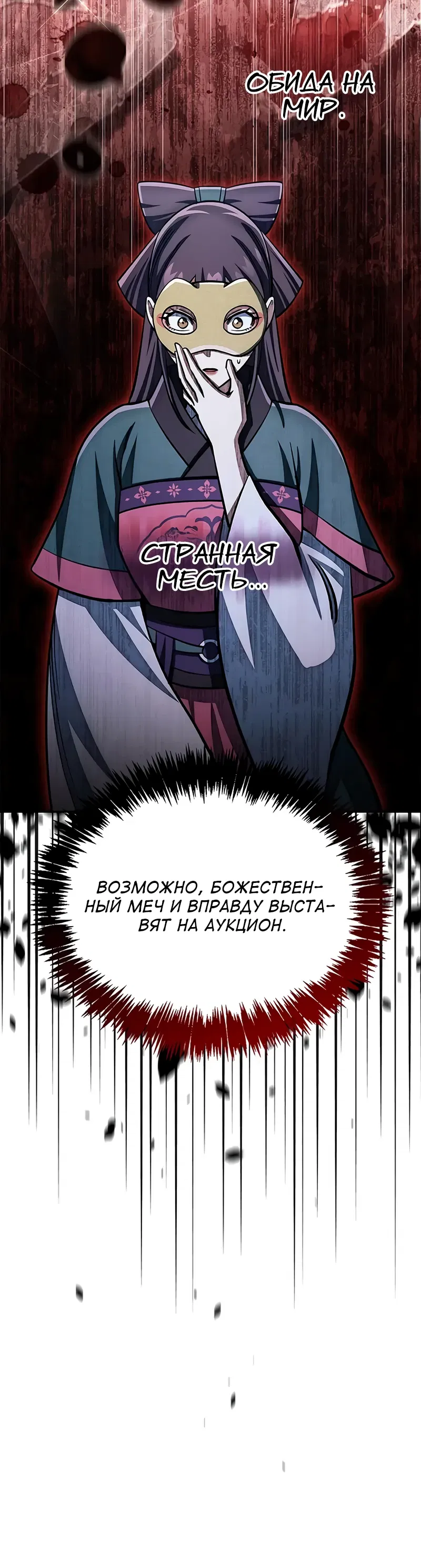 Манга Наследник великой небесной библиотеки - Глава 160 Страница 28