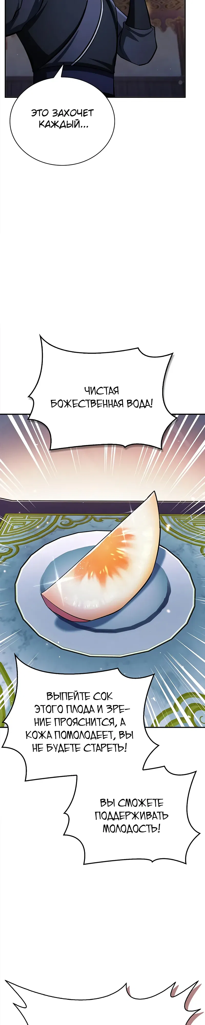 Манга Наследник великой небесной библиотеки - Глава 160 Страница 31