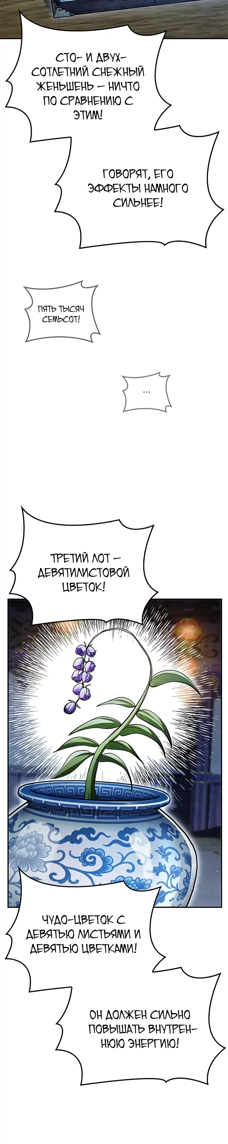 Манга Наследник великой небесной библиотеки - Глава 160 Страница 23