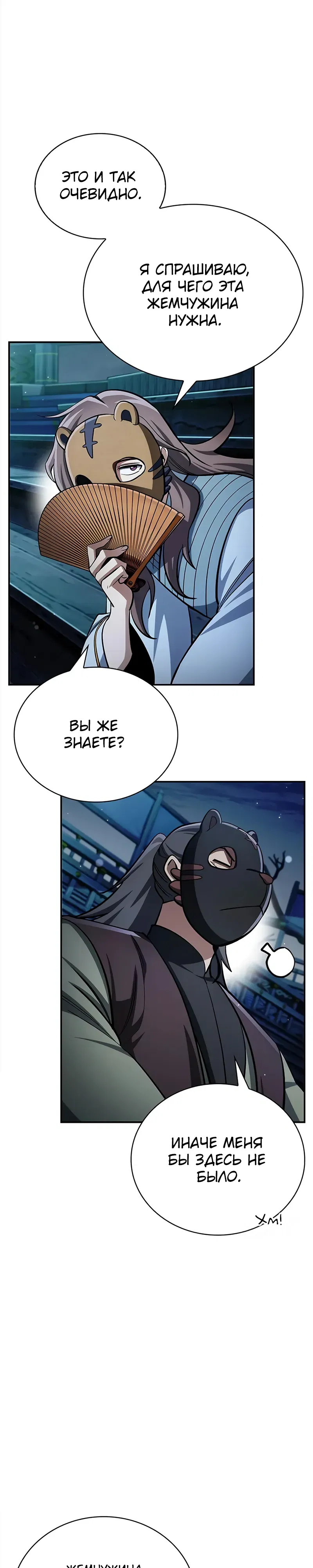 Манга Наследник великой небесной библиотеки - Глава 160 Страница 19