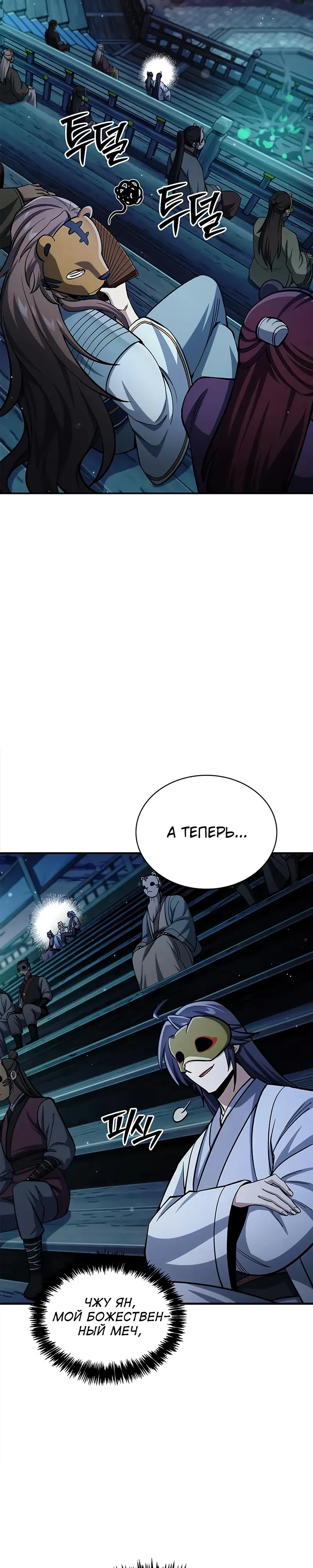 Манга Наследник великой небесной библиотеки - Глава 160 Страница 14