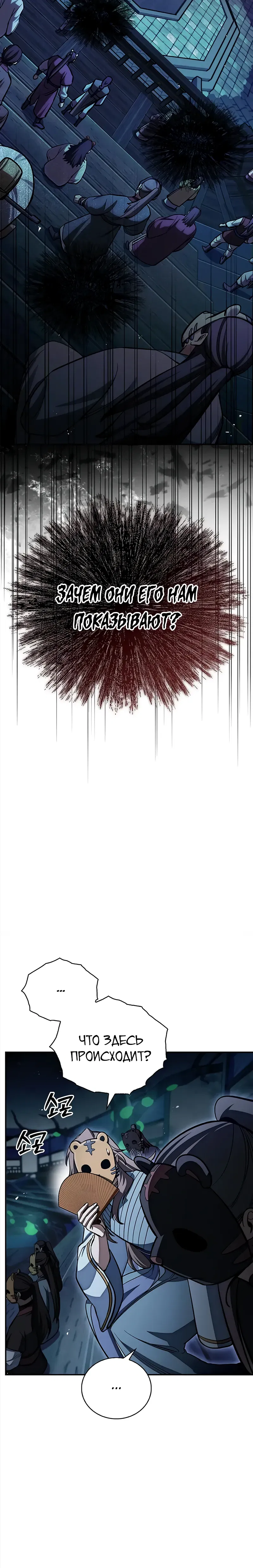 Манга Наследник великой небесной библиотеки - Глава 160 Страница 43