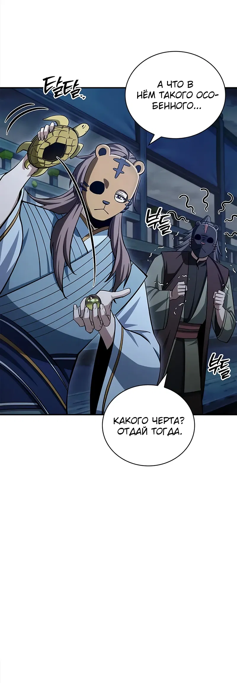 Манга Наследник великой небесной библиотеки - Глава 160 Страница 36