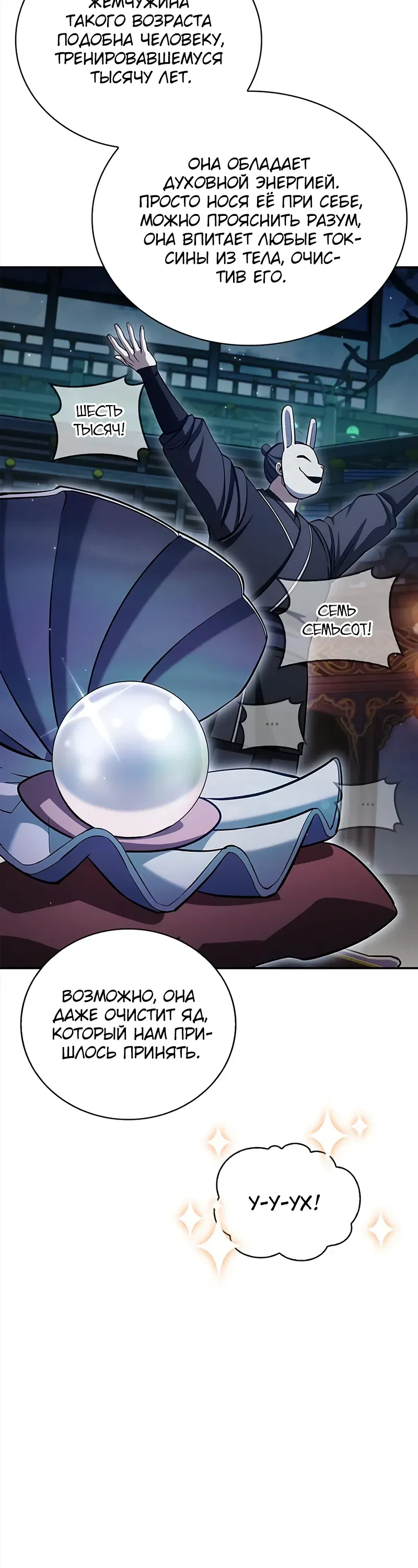Манга Наследник великой небесной библиотеки - Глава 160 Страница 20