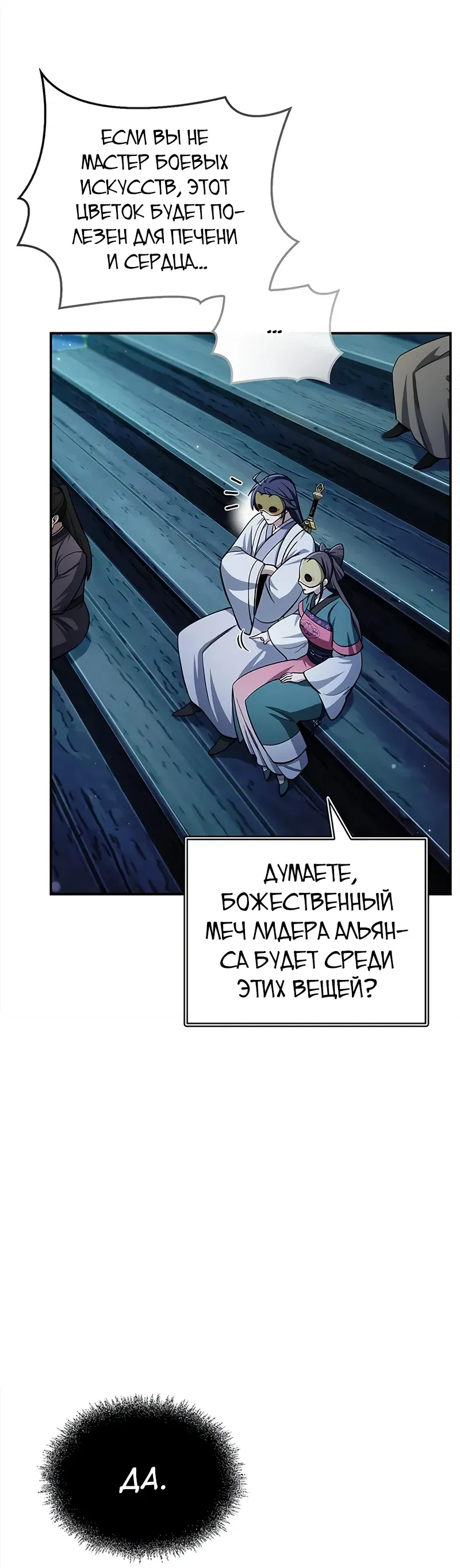 Манга Наследник великой небесной библиотеки - Глава 160 Страница 24