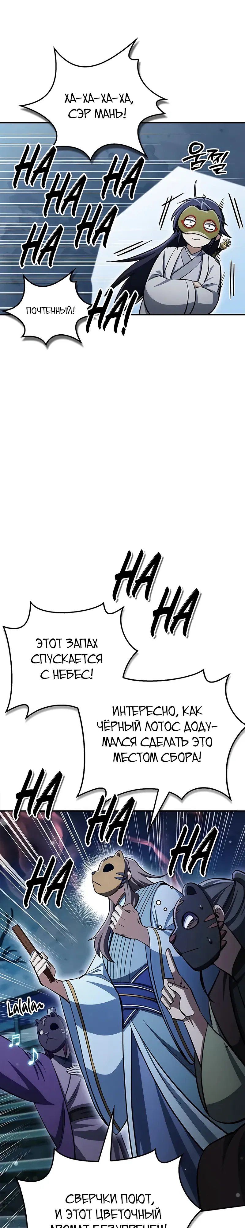 Манга Наследник великой небесной библиотеки - Глава 160 Страница 6