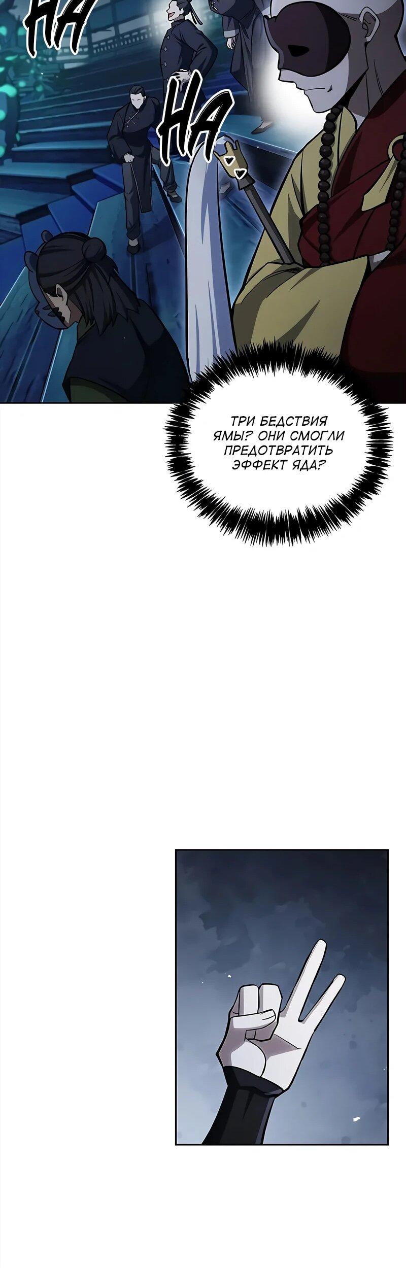 Манга Наследник великой небесной библиотеки - Глава 161 Страница 24