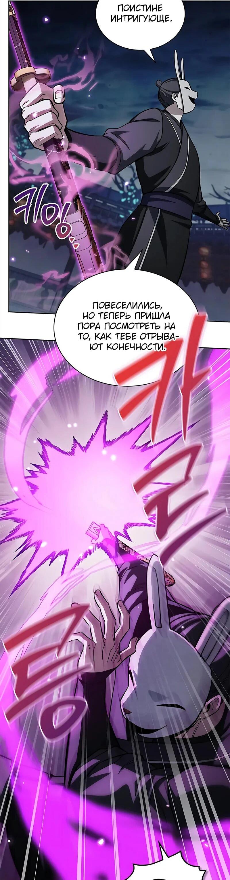 Манга Наследник великой небесной библиотеки - Глава 161 Страница 51