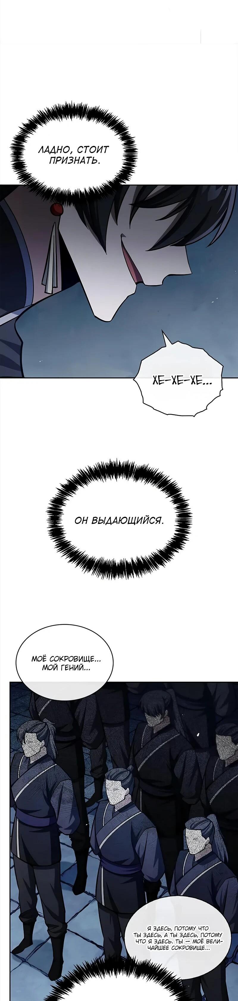 Манга Наследник великой небесной библиотеки - Глава 161 Страница 80