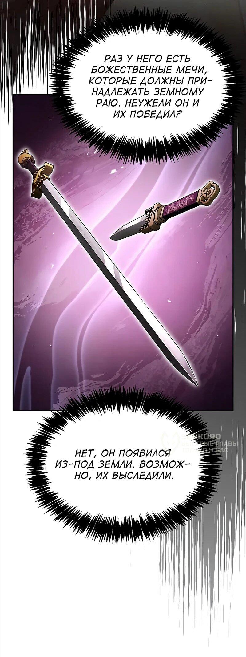 Манга Наследник великой небесной библиотеки - Глава 161 Страница 79