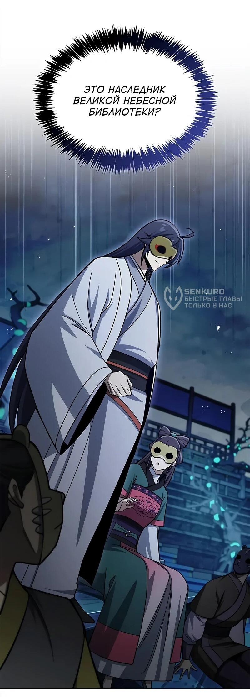 Манга Наследник великой небесной библиотеки - Глава 161 Страница 44