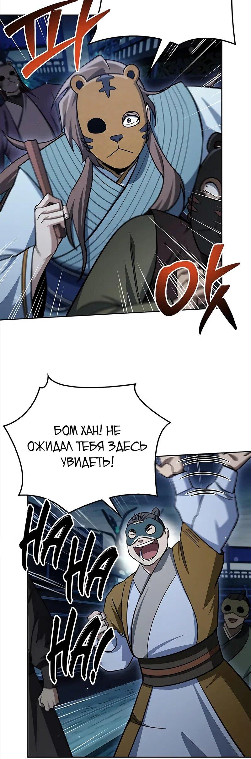 Манга Наследник великой небесной библиотеки - Глава 161 Страница 64