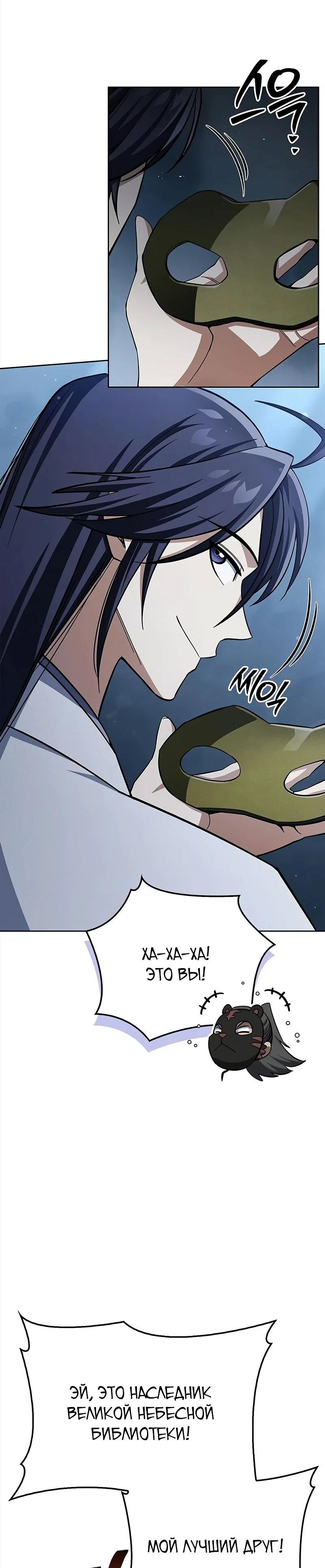 Манга Наследник великой небесной библиотеки - Глава 161 Страница 63