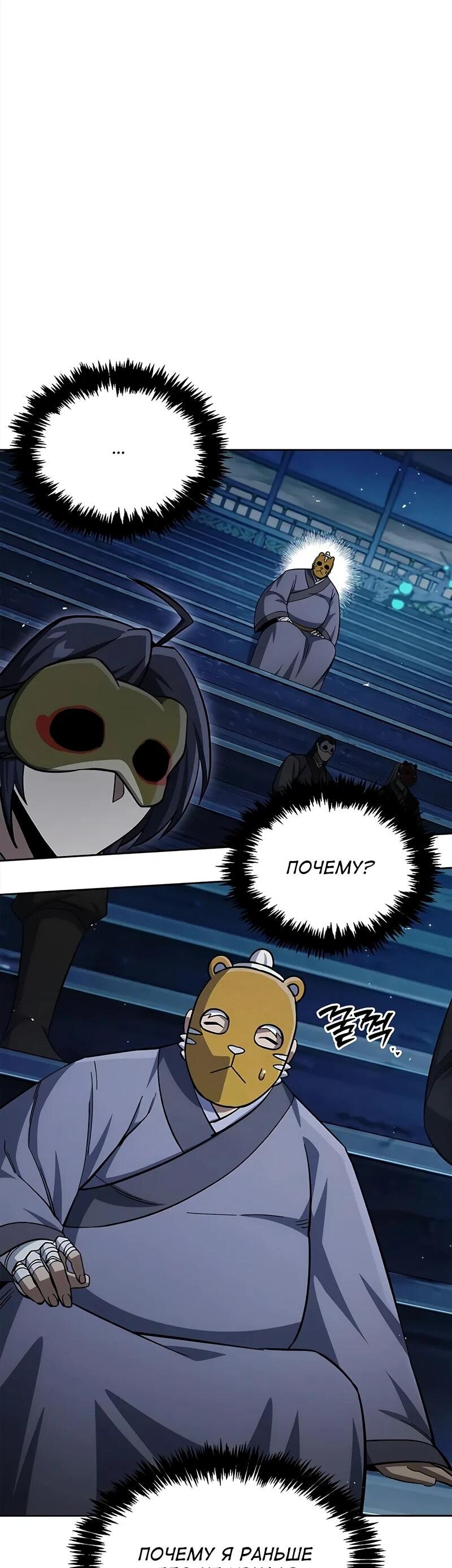 Манга Наследник великой небесной библиотеки - Глава 161 Страница 45