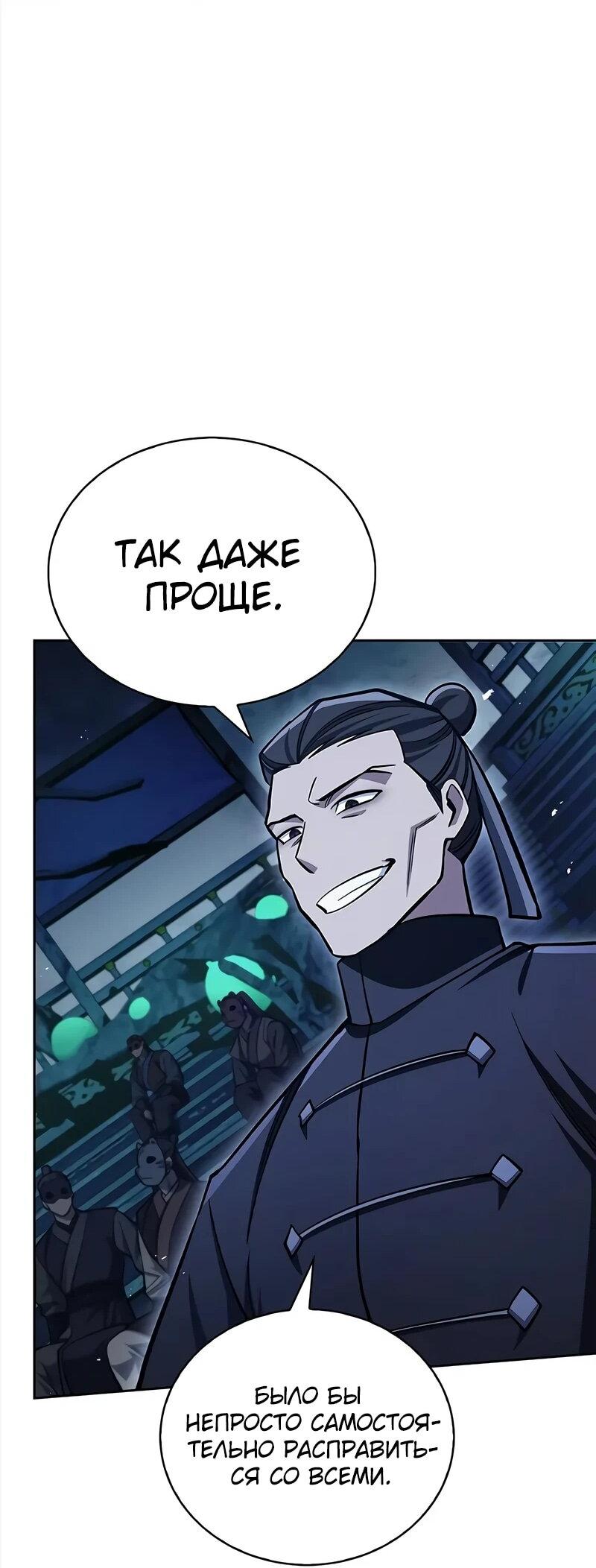 Манга Наследник великой небесной библиотеки - Глава 161 Страница 20