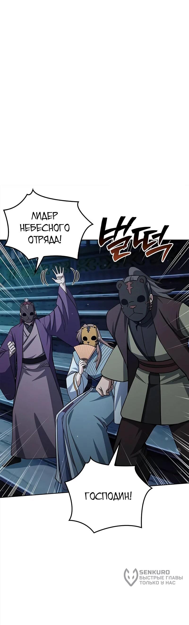 Манга Наследник великой небесной библиотеки - Глава 161 Страница 62