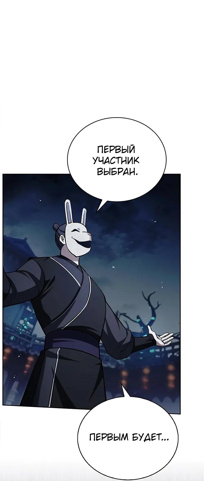 Манга Наследник великой небесной библиотеки - Глава 161 Страница 37