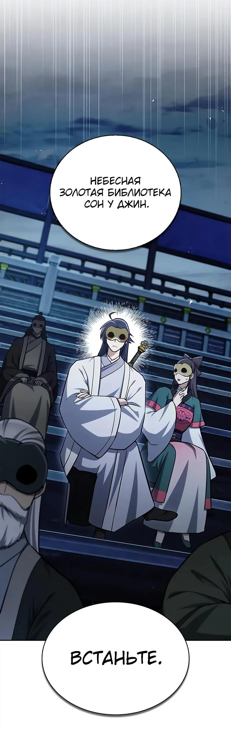Манга Наследник великой небесной библиотеки - Глава 161 Страница 38
