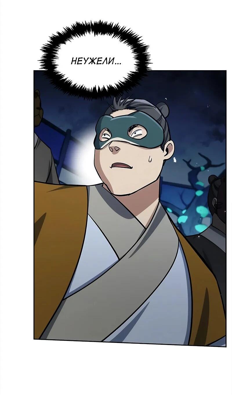 Манга Наследник великой небесной библиотеки - Глава 161 Страница 43