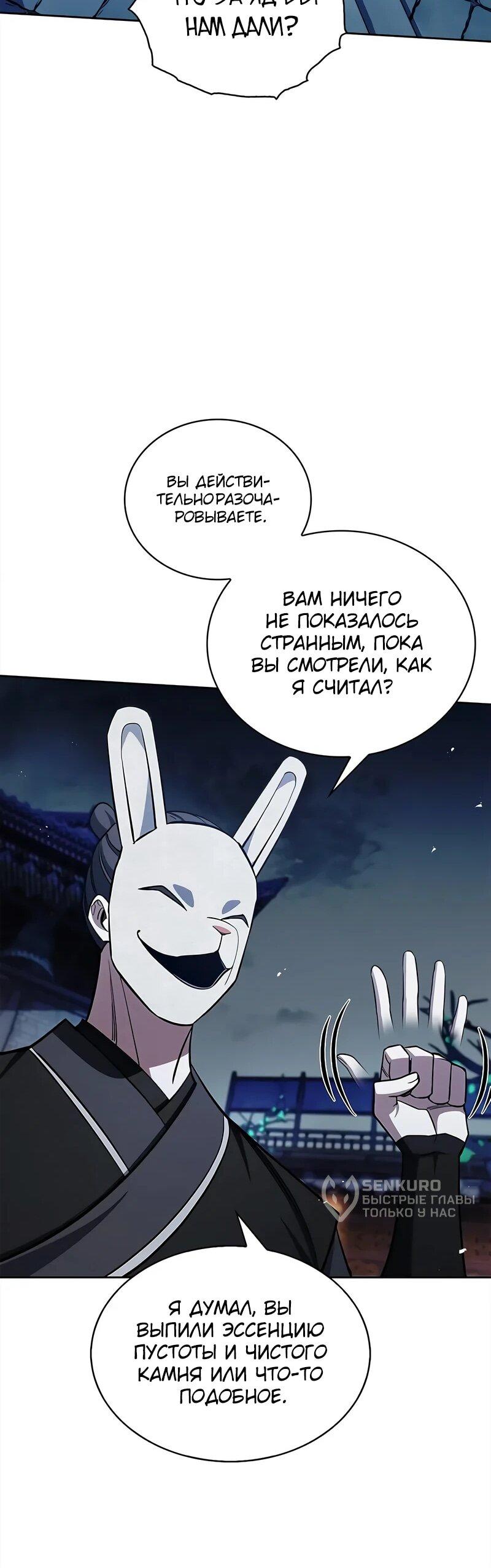 Манга Наследник великой небесной библиотеки - Глава 161 Страница 33