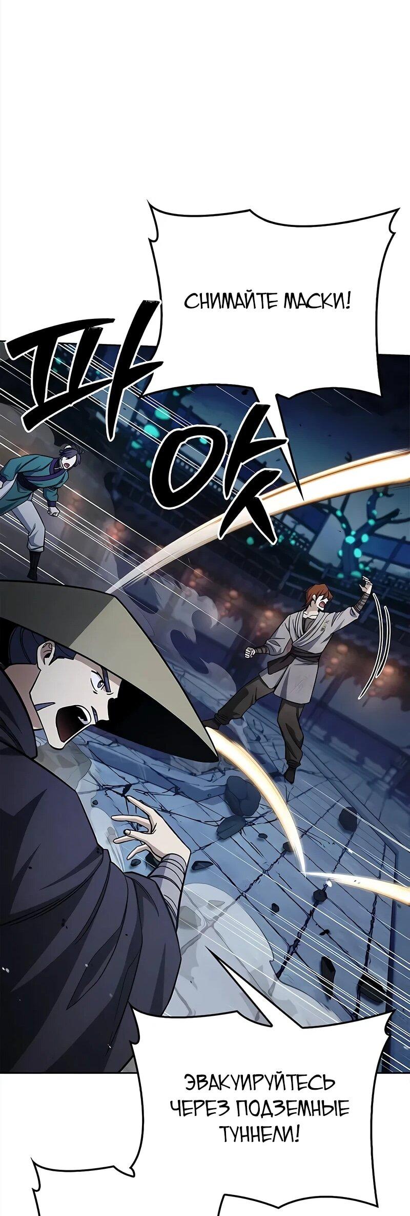 Манга Наследник великой небесной библиотеки - Глава 161 Страница 67