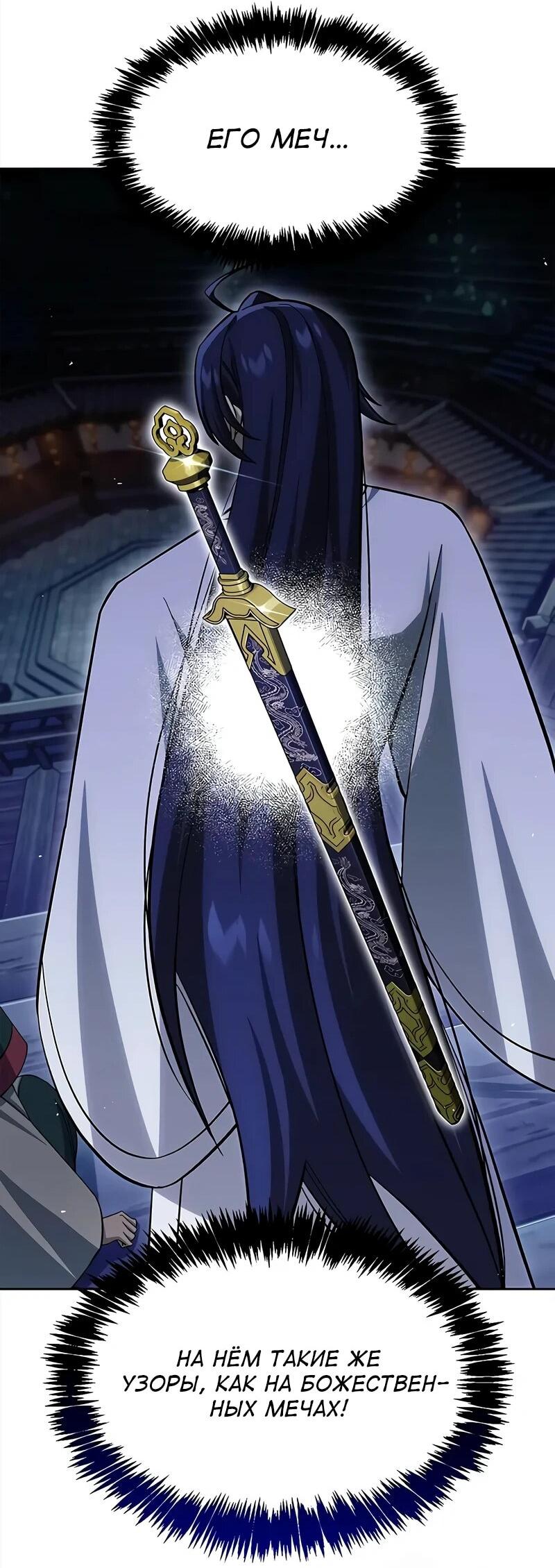 Манга Наследник великой небесной библиотеки - Глава 161 Страница 47