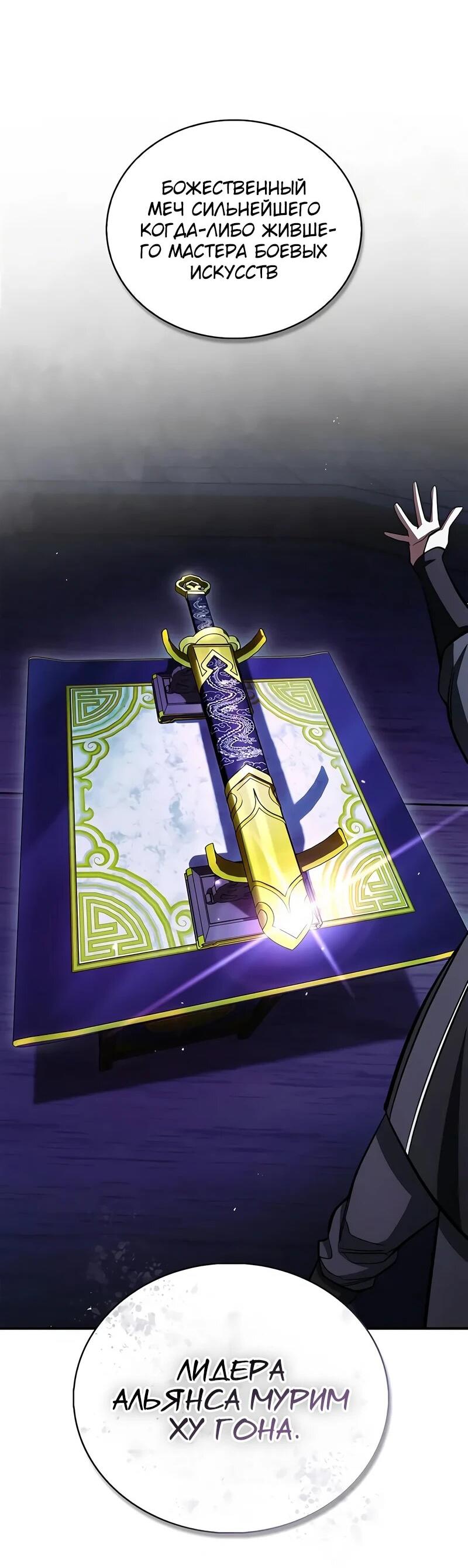 Манга Наследник великой небесной библиотеки - Глава 161 Страница 2