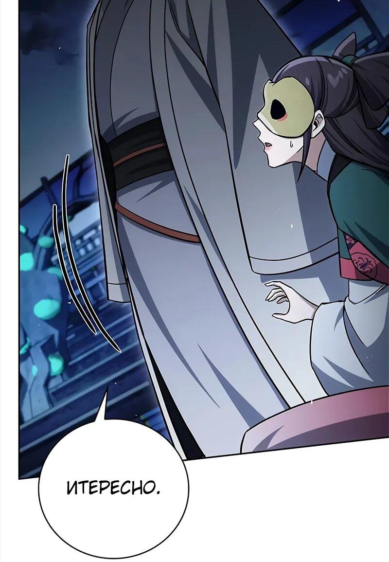 Манга Наследник великой небесной библиотеки - Глава 161 Страница 41