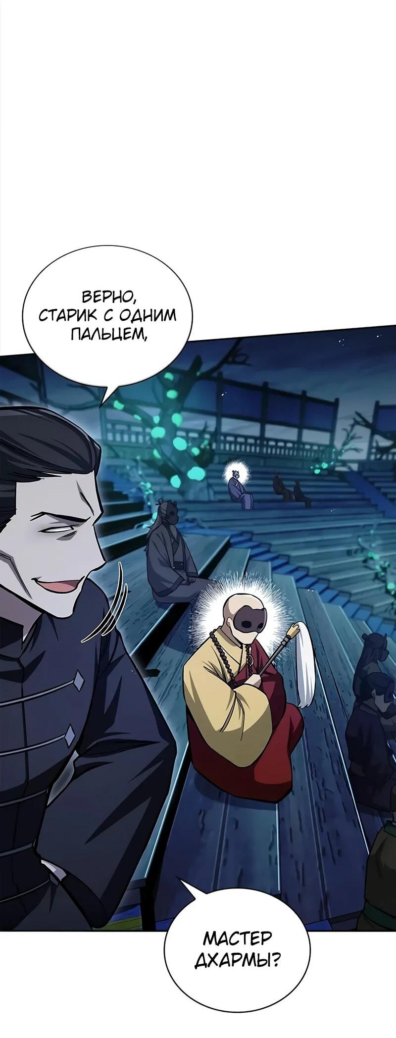 Манга Наследник великой небесной библиотеки - Глава 161 Страница 22