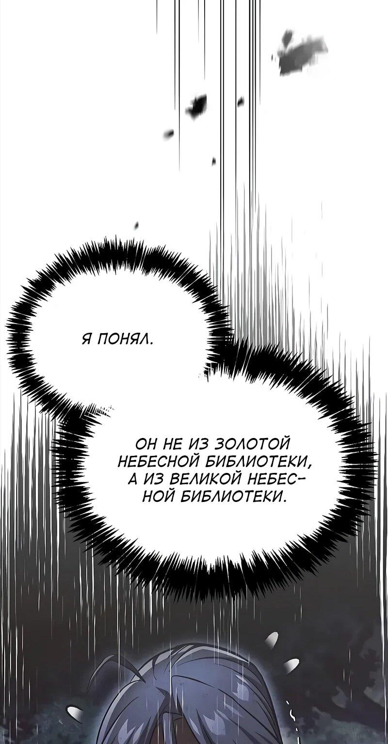 Манга Наследник великой небесной библиотеки - Глава 161 Страница 76
