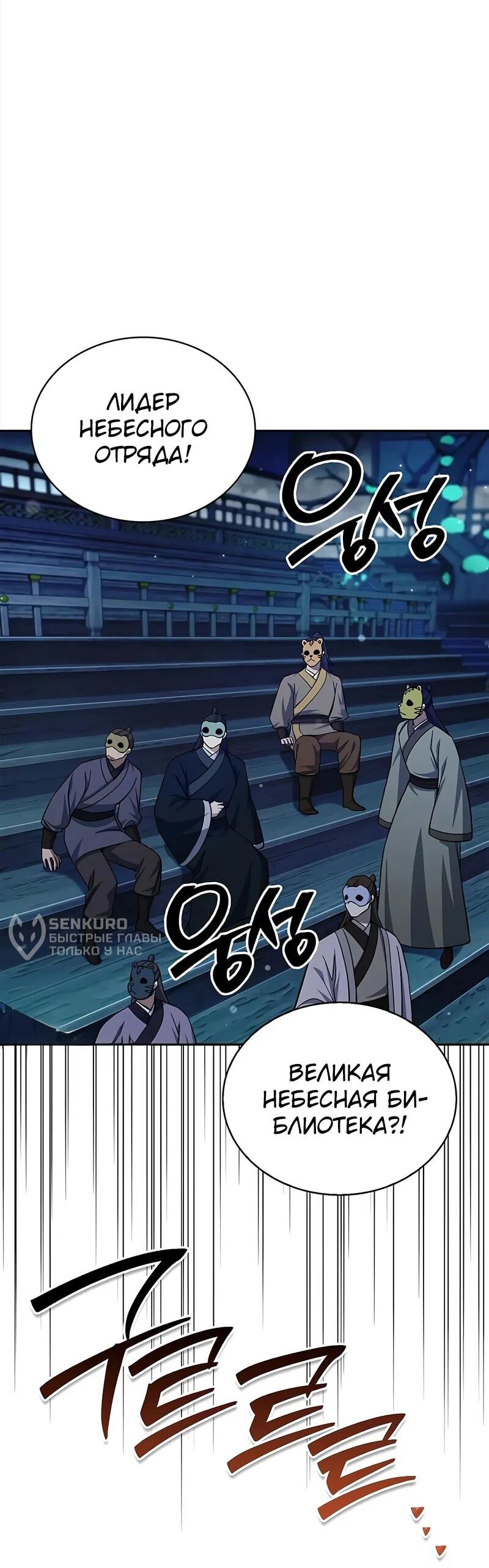 Манга Наследник великой небесной библиотеки - Глава 161 Страница 65