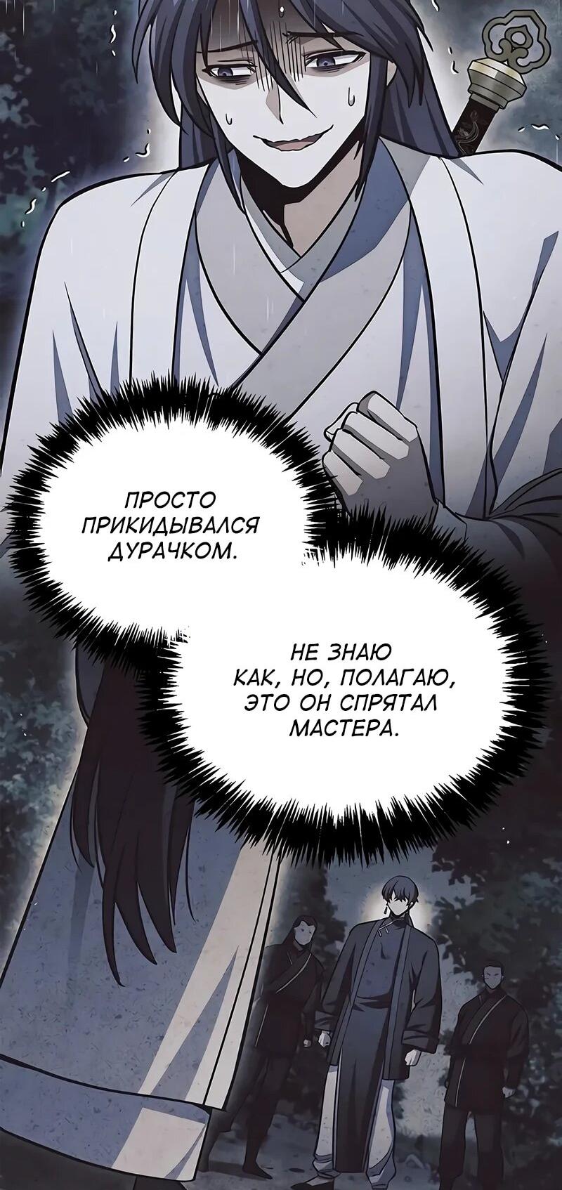 Манга Наследник великой небесной библиотеки - Глава 161 Страница 77