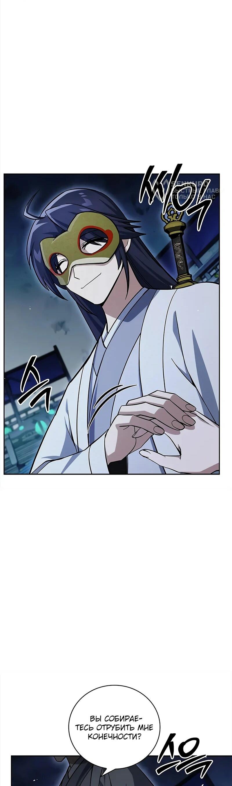 Манга Наследник великой небесной библиотеки - Глава 161 Страница 40