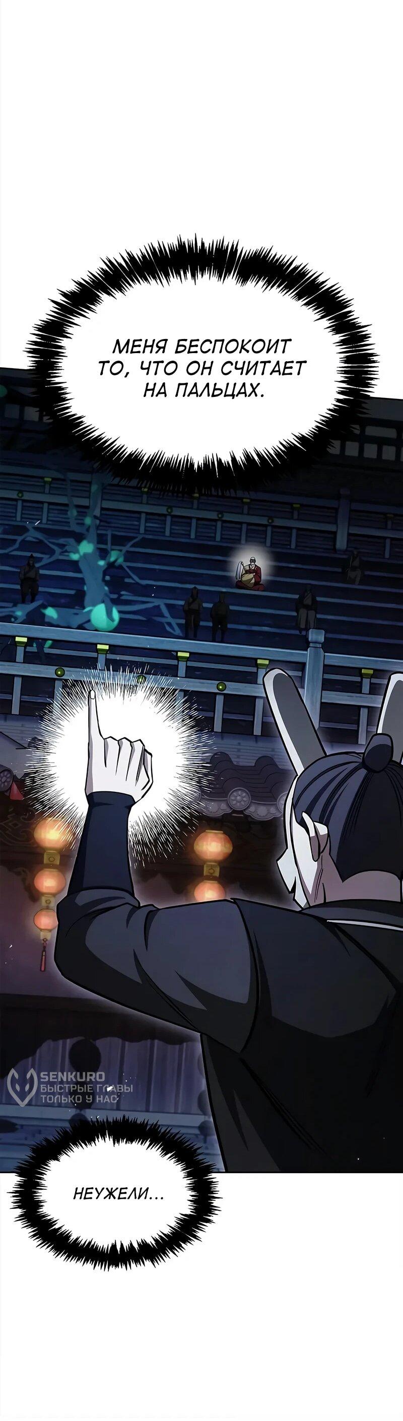 Манга Наследник великой небесной библиотеки - Глава 161 Страница 26