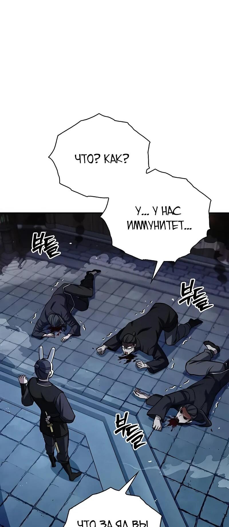 Манга Наследник великой небесной библиотеки - Глава 161 Страница 32