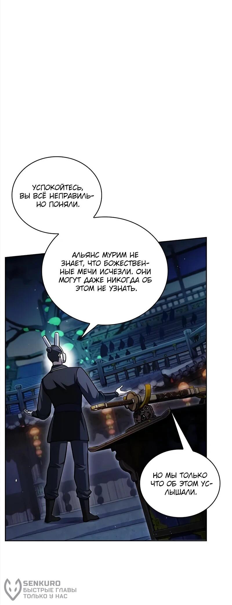 Манга Наследник великой небесной библиотеки - Глава 161 Страница 4