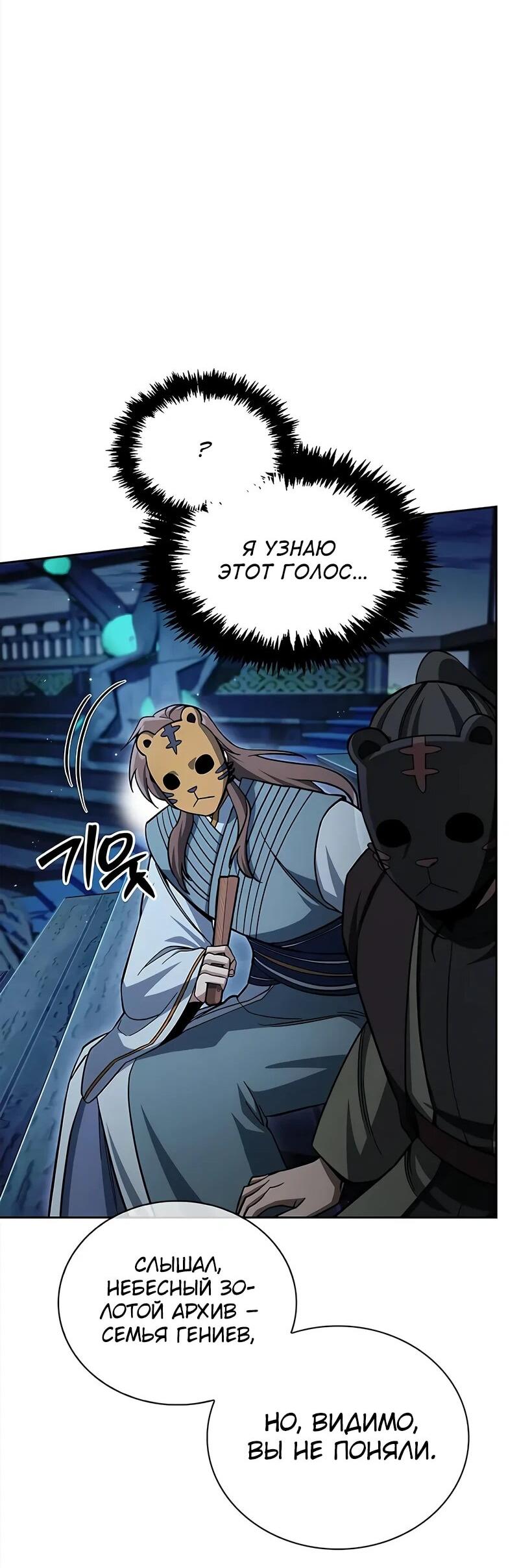 Манга Наследник великой небесной библиотеки - Глава 161 Страница 42