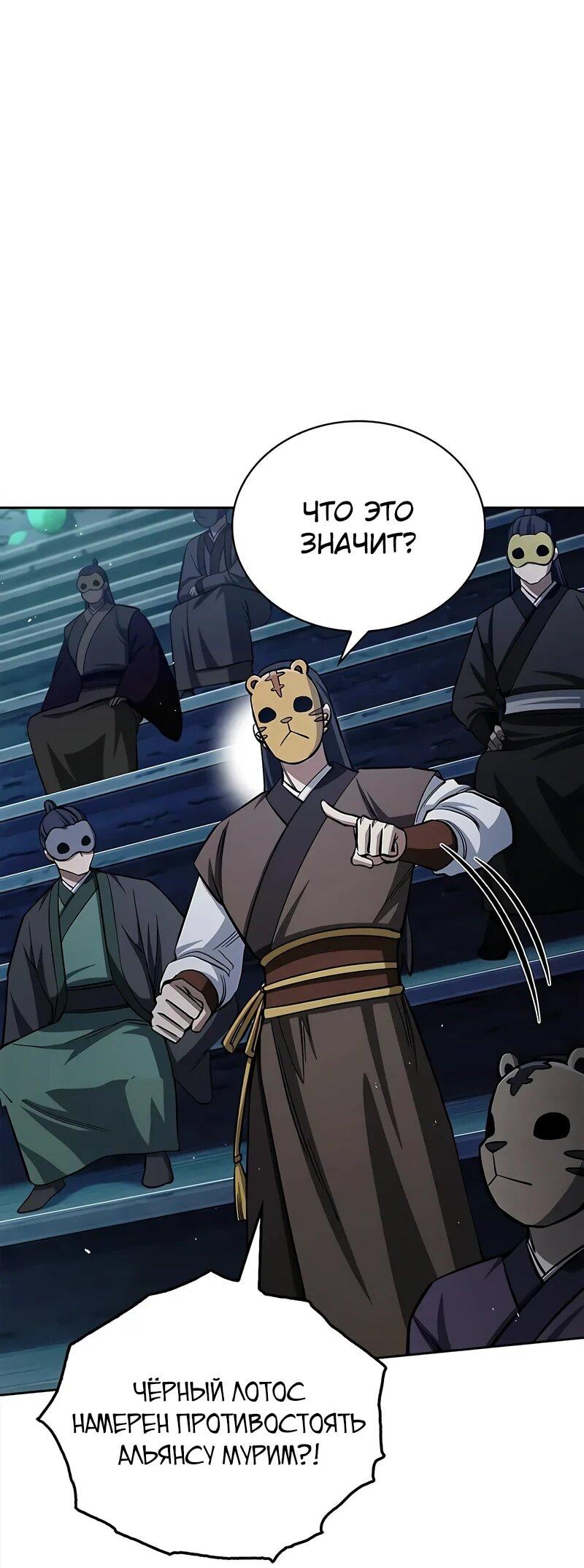 Манга Наследник великой небесной библиотеки - Глава 161 Страница 3