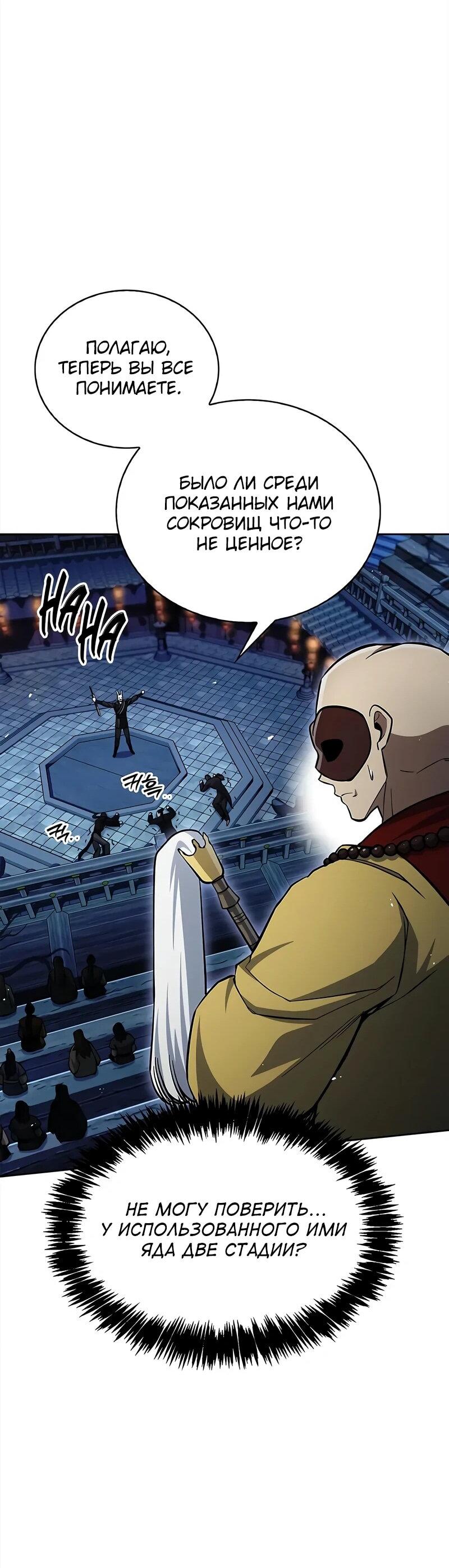 Манга Наследник великой небесной библиотеки - Глава 161 Страница 34