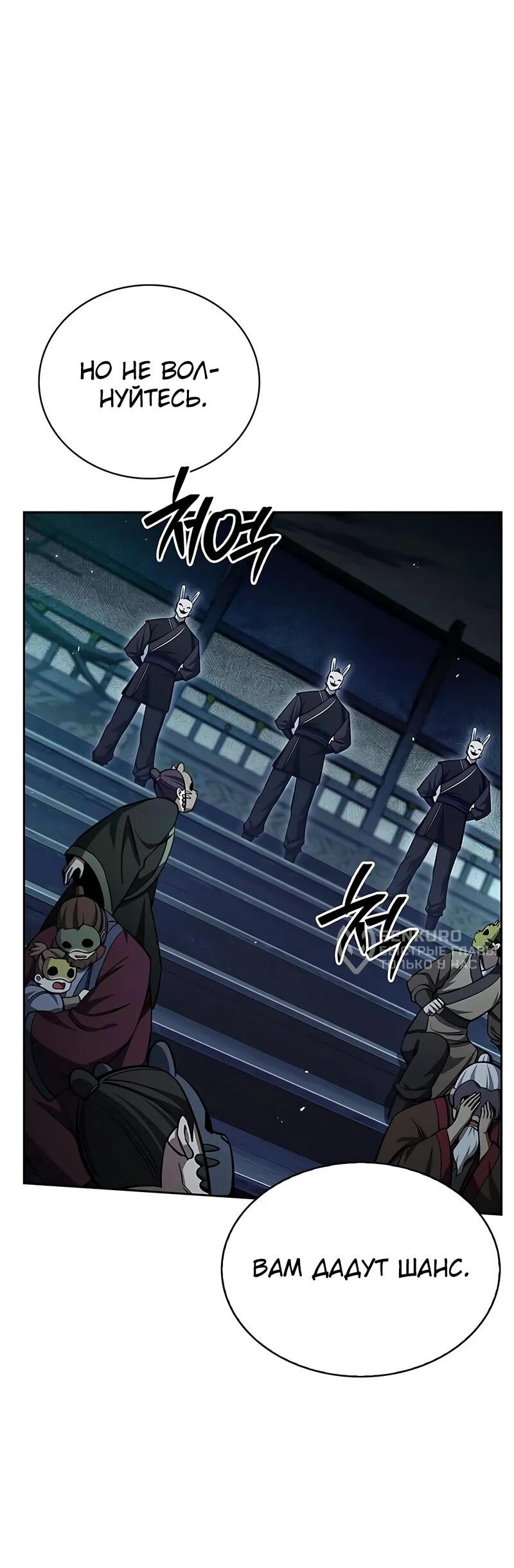 Манга Наследник великой небесной библиотеки - Глава 161 Страница 8