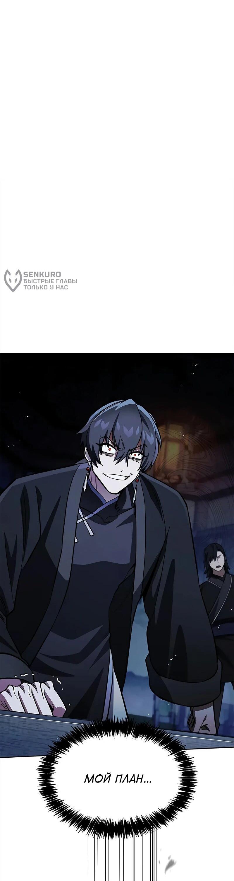 Манга Наследник великой небесной библиотеки - Глава 161 Страница 75