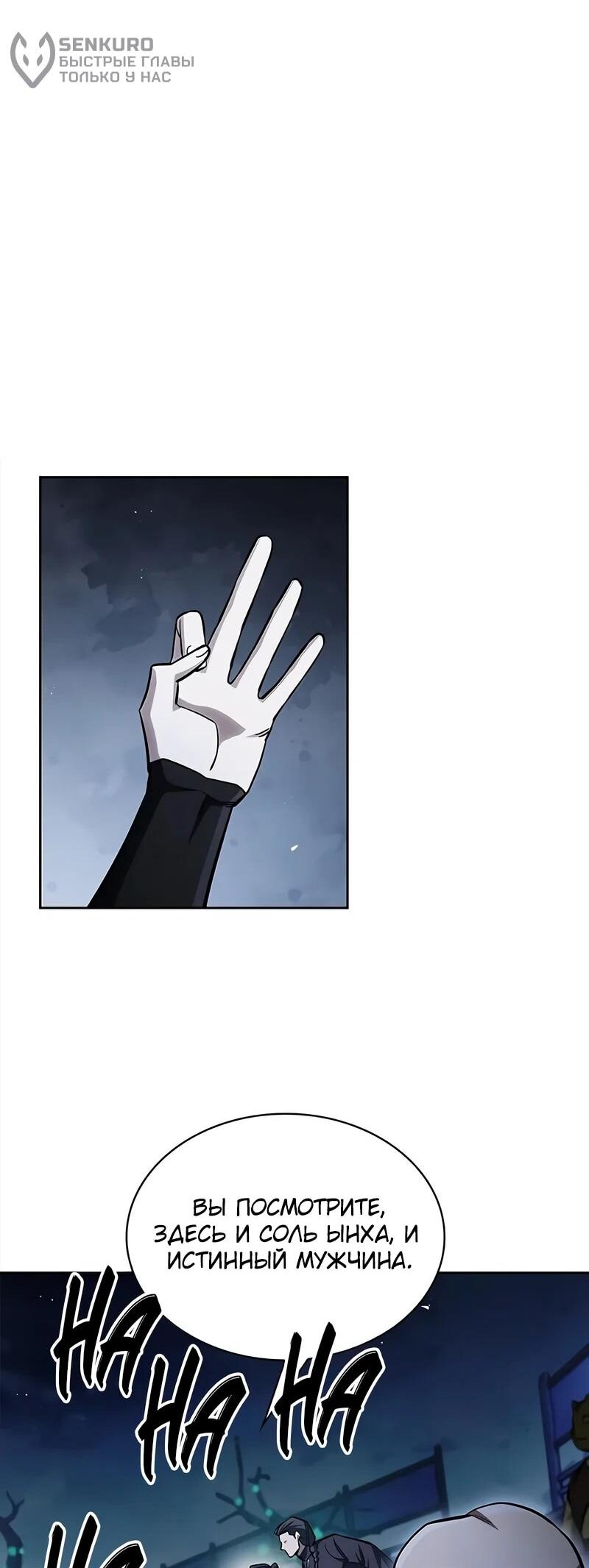 Манга Наследник великой небесной библиотеки - Глава 161 Страница 23