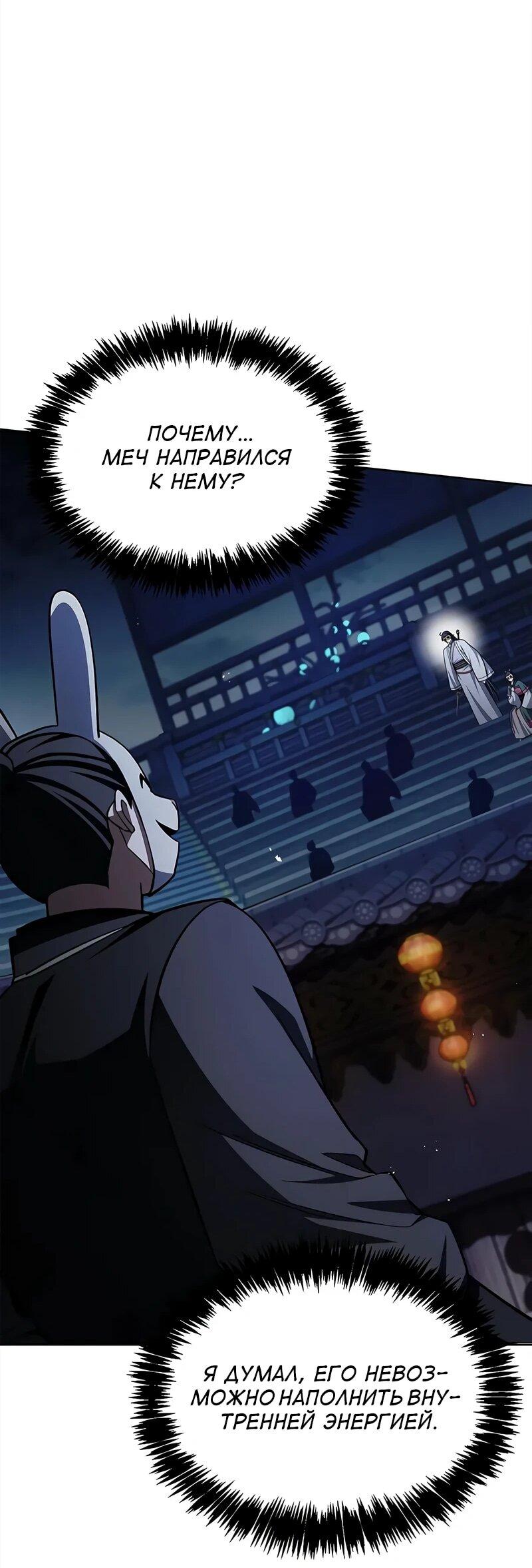 Манга Наследник великой небесной библиотеки - Глава 161 Страница 54