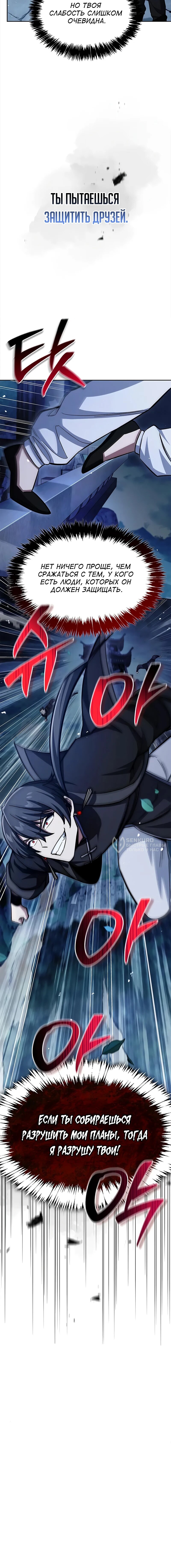 Манга Наследник великой небесной библиотеки - Глава 161 Страница 81