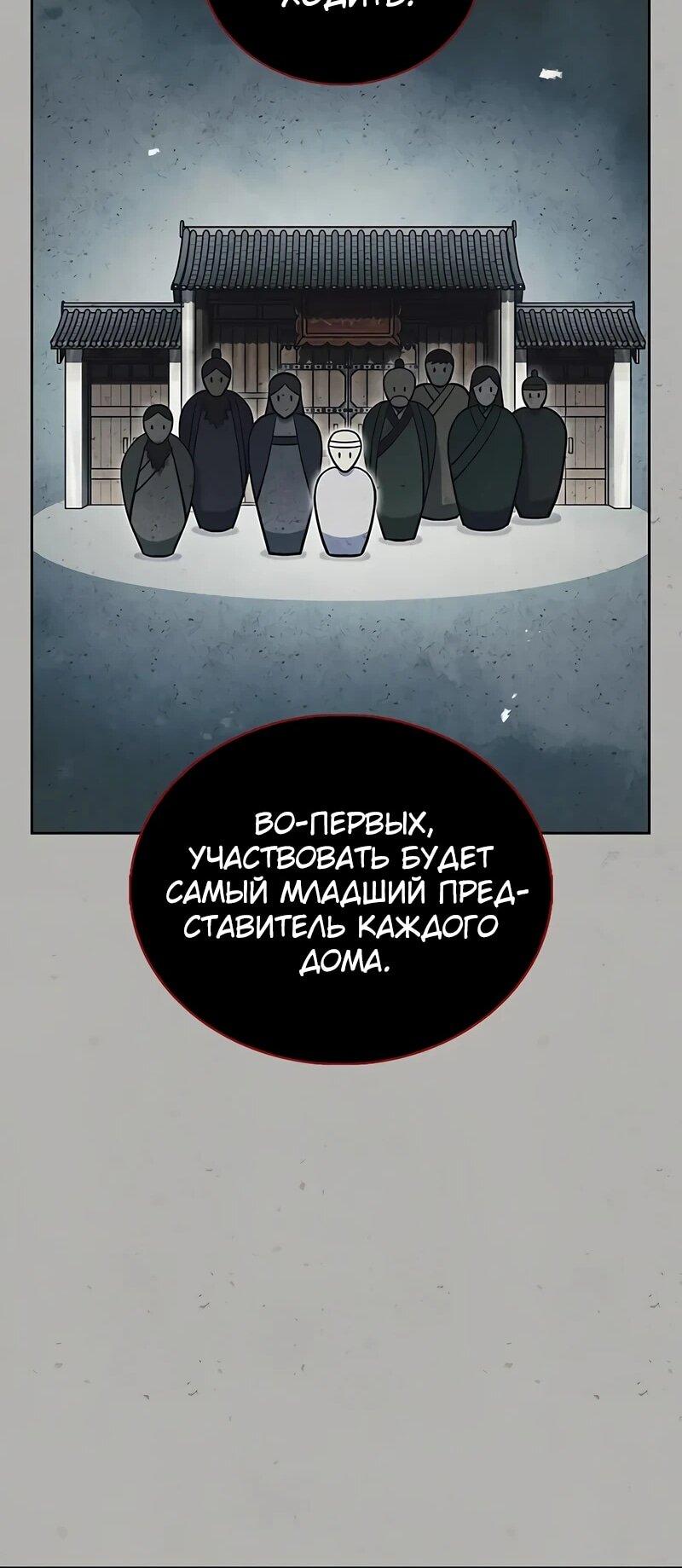 Манга Наследник великой небесной библиотеки - Глава 161 Страница 10