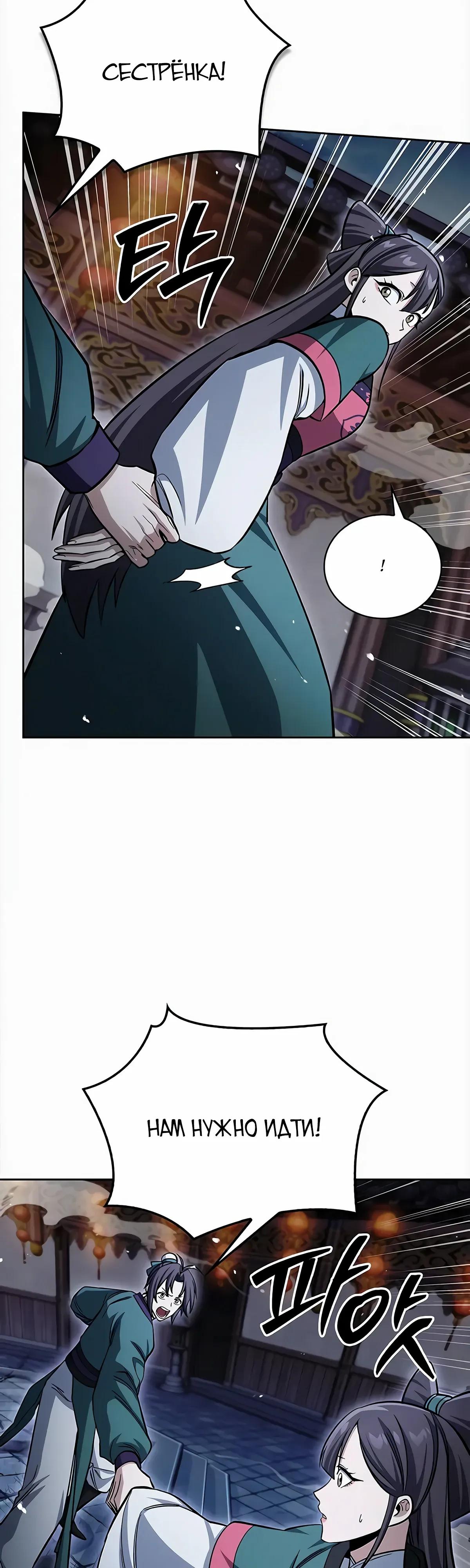 Манга Наследник великой небесной библиотеки - Глава 162 Страница 44