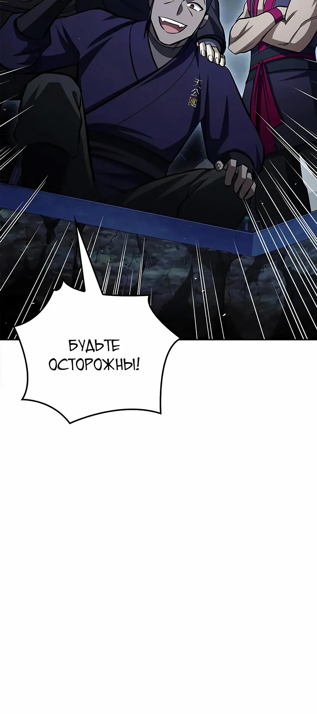 Манга Наследник великой небесной библиотеки - Глава 162 Страница 53